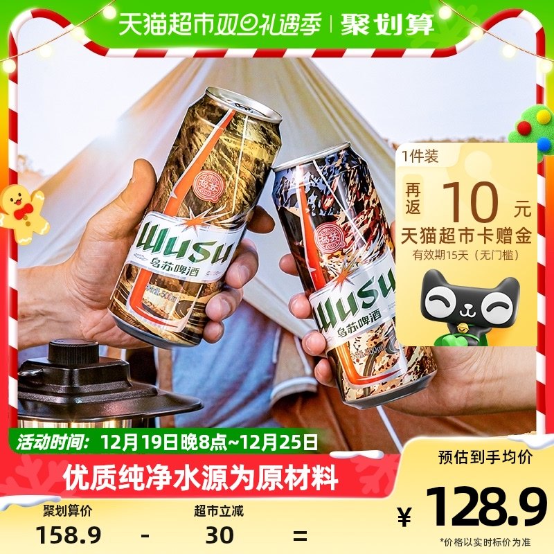 大红乌苏啤酒500ml*12罐*2箱大乌苏新疆啤酒整箱嘉士伯官方次日达