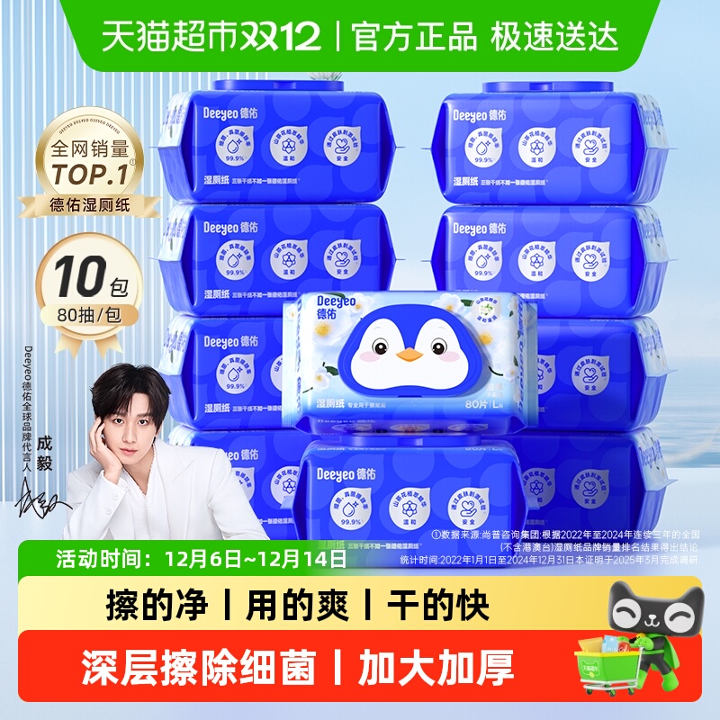 德佑金盏花湿厕纸加厚款