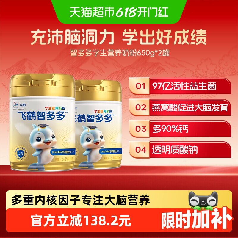 飞鹤智多多学生营养奶粉650g*2儿童牛磺酸CBP高钙益生菌