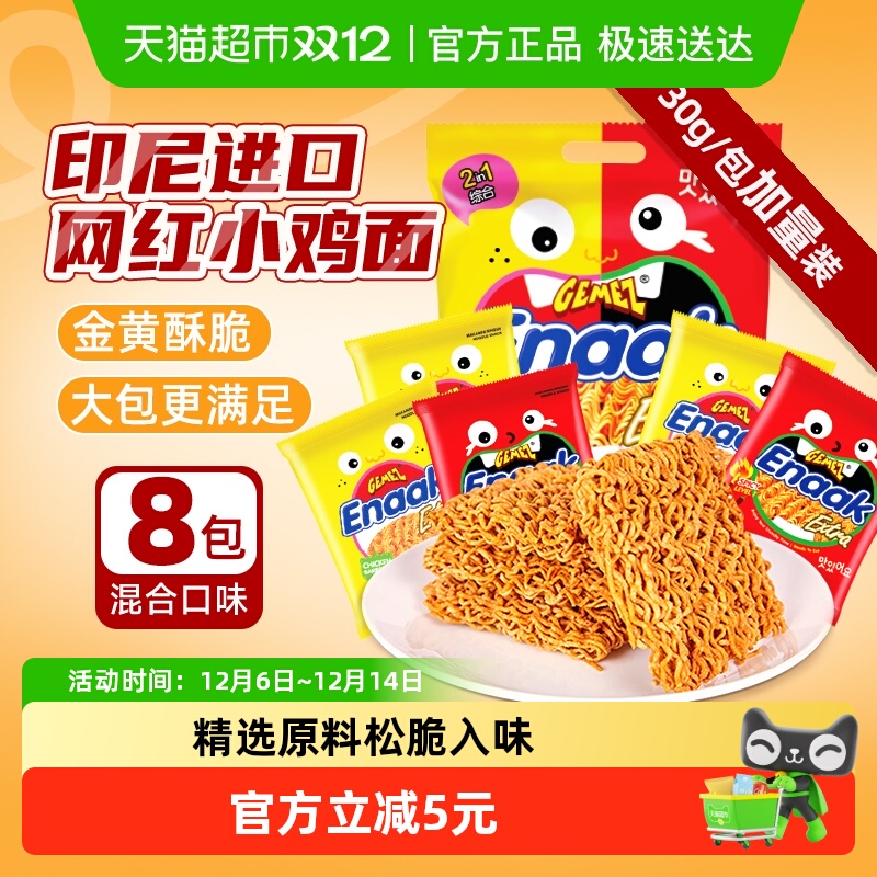 GEMEZ混合口味休闲零食