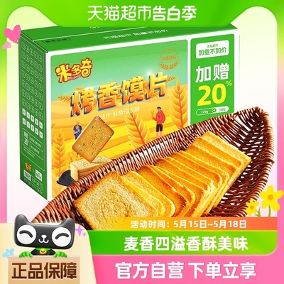 【加量不加价】米多奇馍片870g