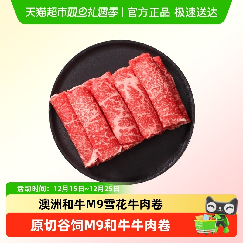 澳谷牧场澳洲和牛M9雪花牛肉卷