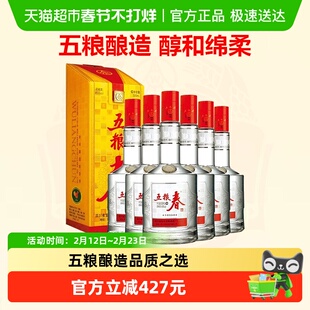 五粮液股份 五粮春一代浓香型白酒45度500ml*6整箱节日送礼宴饮