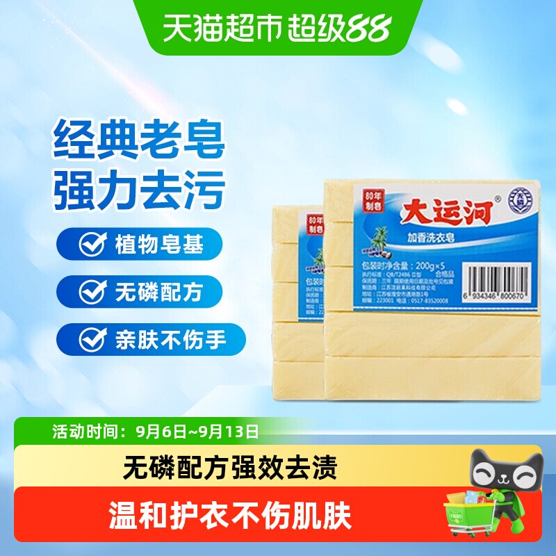 大运河加香洗衣皂去渍护衣图片