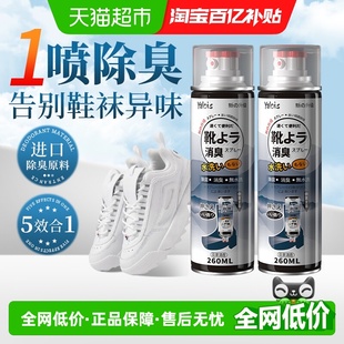 袜柜防臭神器 去臭味清新去异味除脚气球鞋 鞋 子除臭剂喷雾2瓶装