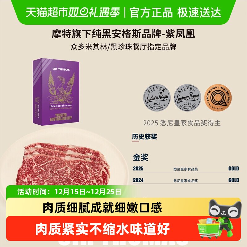 MORT&CO紫凤凰进口原切黑安格斯M5+保乐肩烤肉片烧烤烤肉食材肥牛