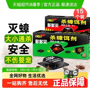 多多灭杀蟑饵剂小强克星药虫强力全窝端家用诱饵粉厨房非无毒