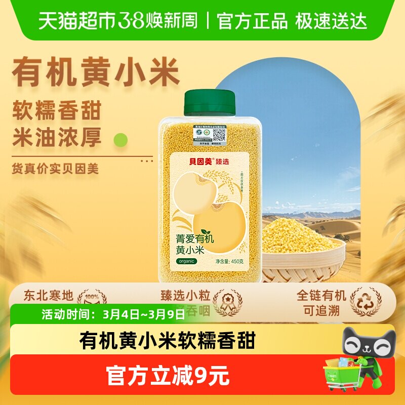 贝因美有机黄小米宝宝辅食粥米煮粥月子米营养米粥儿童小米粥