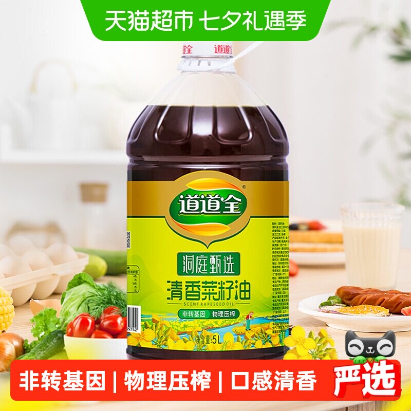 道道全清香压榨菜籽油5L 42.8元 - 86线报