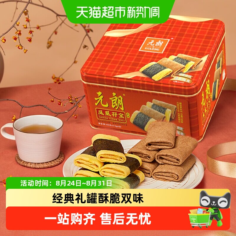 元朗海苔肉松凤凰卷经典港式鸡蛋卷酥广东广州特产零食伴手礼礼品