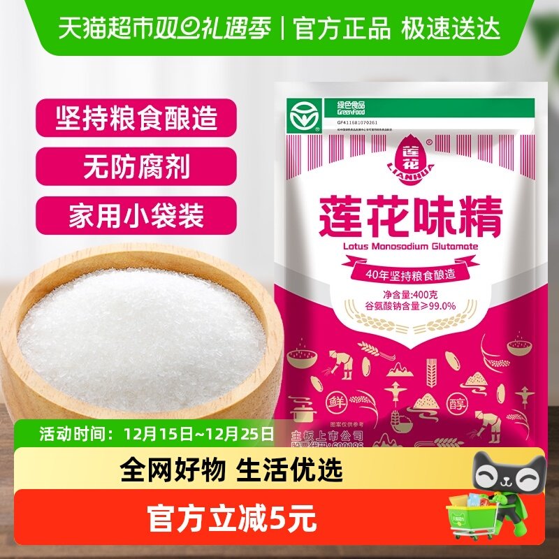 莲花无盐小袋包装提鲜味精400g