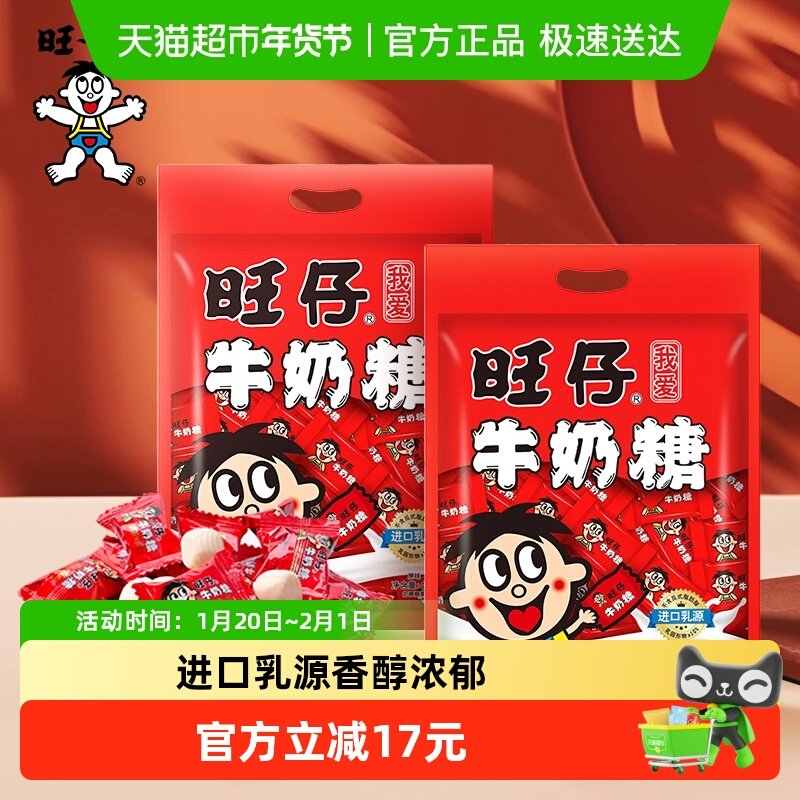 下拉详情页领优惠旺仔牛奶糖480g*2袋婚庆喜糖年货好礼零食糖果,零食/坚果/特产,奶糖,淘宝优惠券,粉丝福利购,淘宝优惠卷