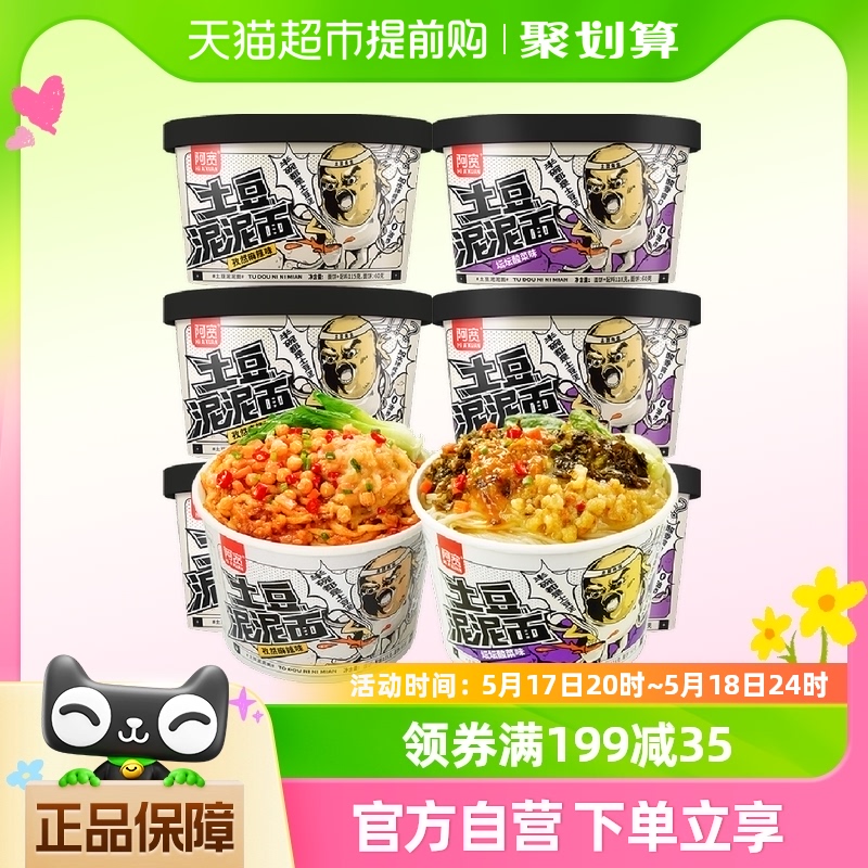 阿宽土豆泥泥拌面孜然味115g*3杯酸菜味118g*3杯特色方便速食宵夜 粮油调味/速食/干货/烘焙 冲泡方便面/拉面/面皮 原图主图