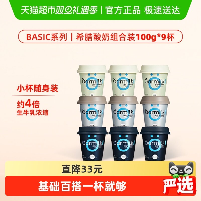 Oarmilk吾岛希腊酸奶无蔗糖0脂混合装高蛋白小杯益生菌浓缩酸奶