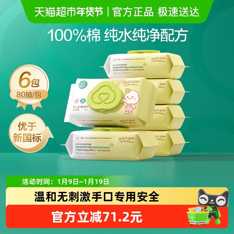 ȫ��ʱ������ʪ������Ӥ�׶��ֿ�ר�ò�ƨƨʪֽ��80��*6��ʪ��ֽ 97.8Ԫ