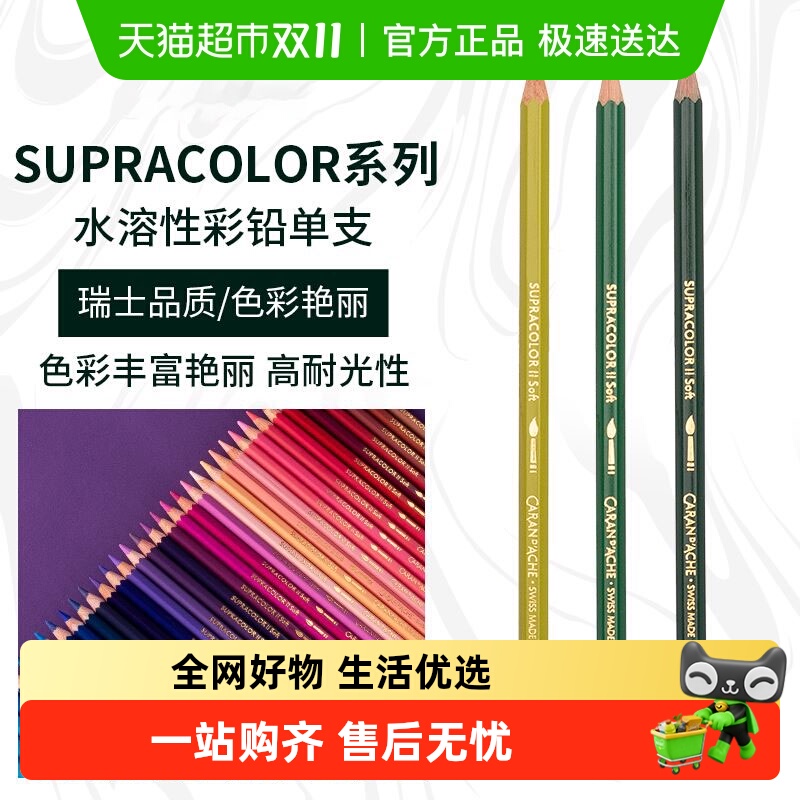 CaranD’Ache凯兰帝艺术画材