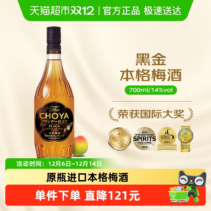 CHOYA/俏雅 蝶矢【原瓶进口】黑金本格梅酒700ml 微醺梅子酒果酒