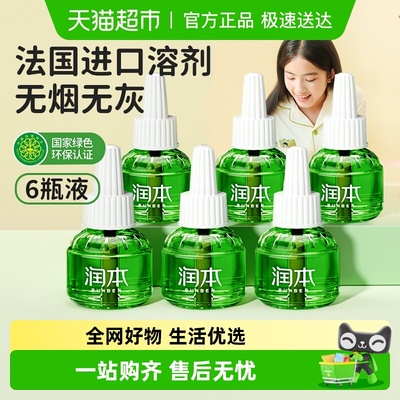 润本定时款电热蚊香液