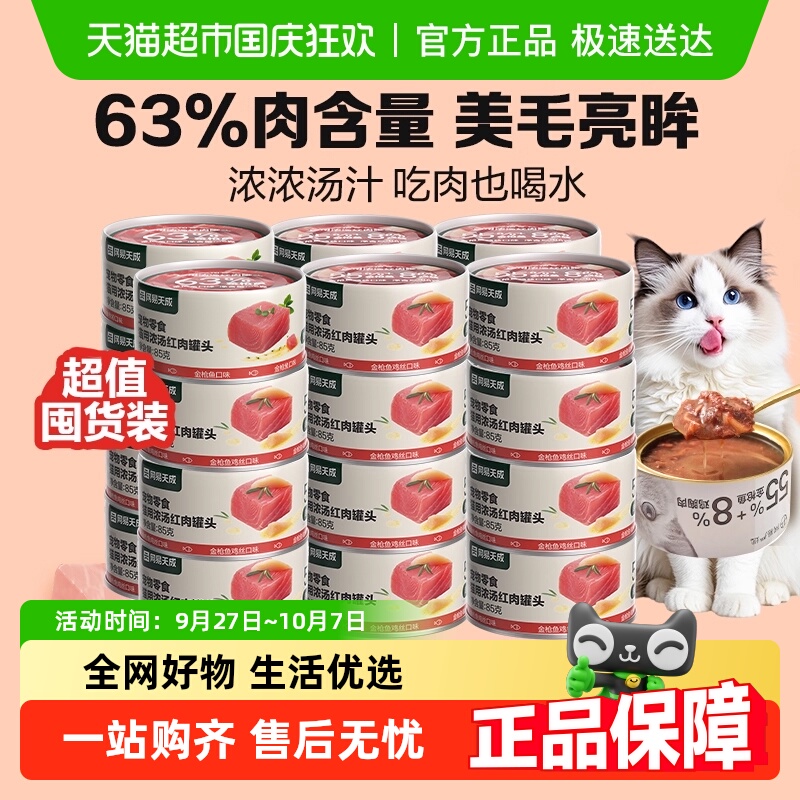 网易严选红肉罐头猫零食网易天成