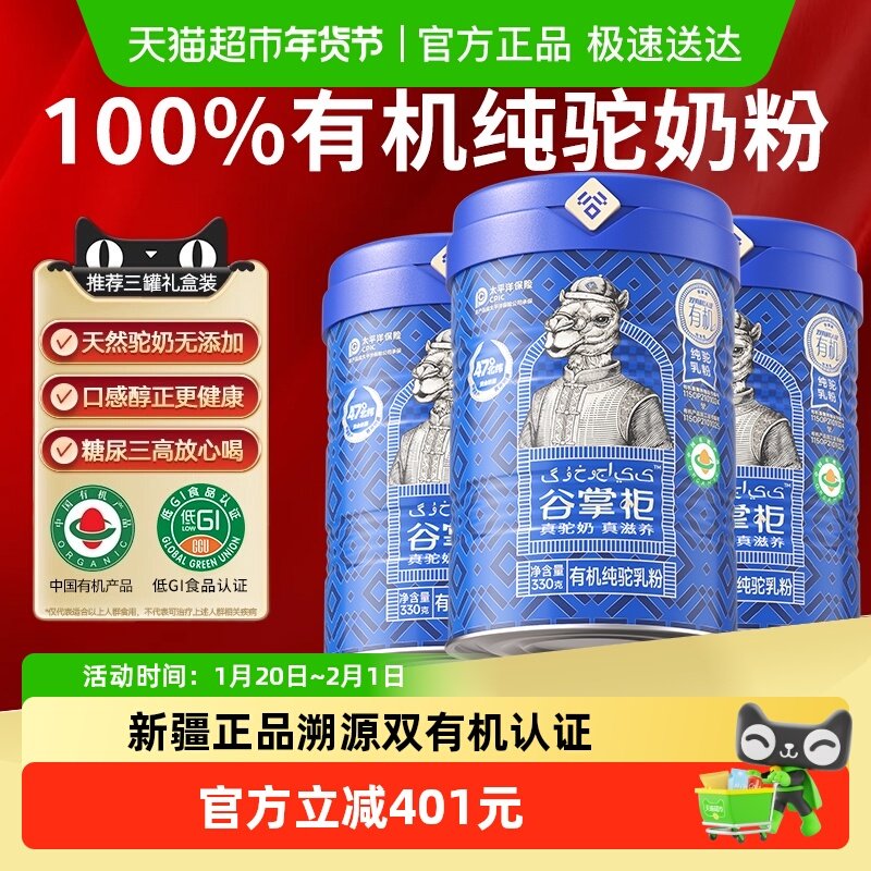 谷掌柜有机纯驼奶粉新疆奶源高钙高蛋白成人儿童中老年营养驼奶粉,咖啡/麦片/冲饮,全家营养奶粉,淘宝优惠券,粉丝福利购,淘宝优惠卷