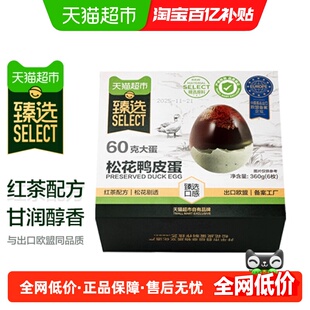 【臻选】松花蛋皮蛋砂心凉拌特产下酒菜特产鸭蛋