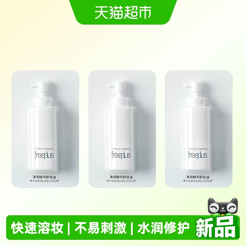 Freeplus/芙丽芳丝卸妆水图片