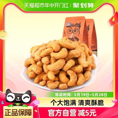 三只松鼠炭烧腰果185g2袋