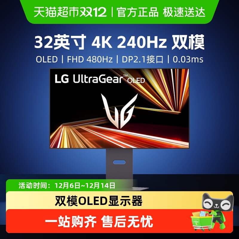 LG32英寸4K240Hz显示器