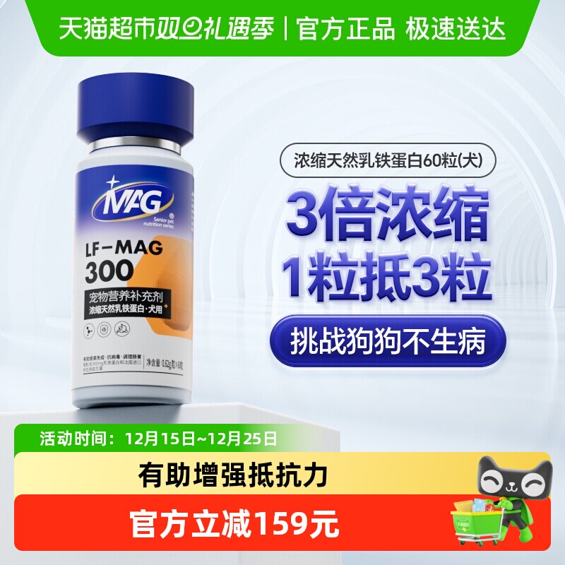 MAG狗狗天然乳铁蛋白犬用有助增强抵抗力宠物保健营养食品60粒 - 淘宝联盟商品