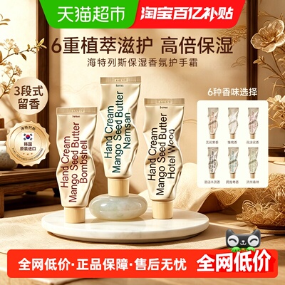 hetras海特列斯滋润保湿护手霜
