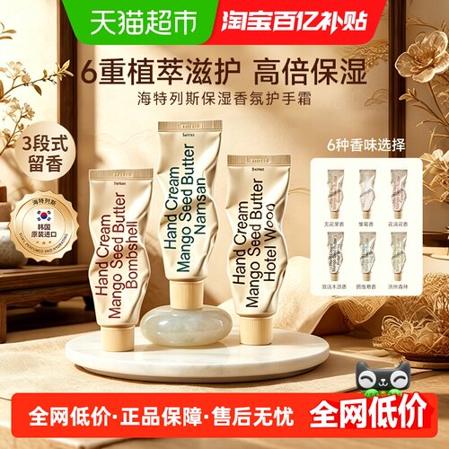 hetras海特列斯滋润保湿护手霜