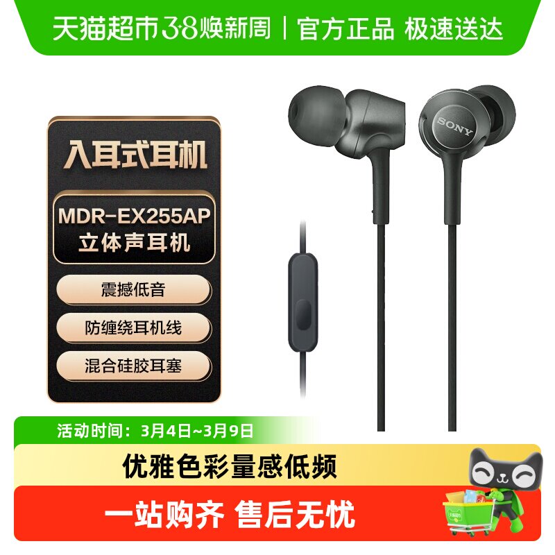 Sony/索尼 MDR-EX255AP 入耳式耳机有线高音质带麦笔记本电脑学生