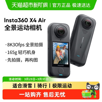影石Insta360X4Air8K全景相机
