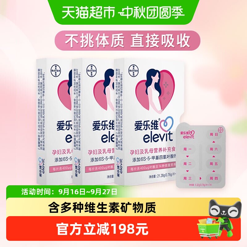 爱乐维孕哺维生素片活性叶酸温和图片
