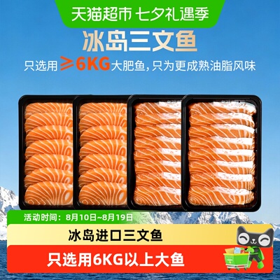 女王与鲜生冰岛三文鱼刺身即食