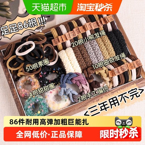 86件高弹加粗扎头不塌百搭头绳