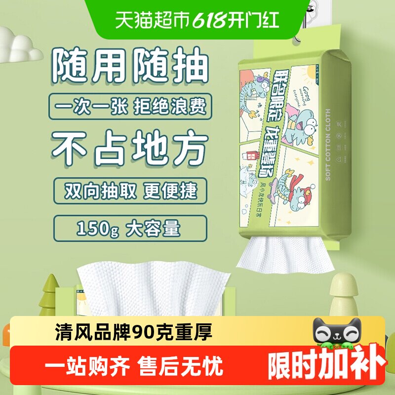 清风加厚加大悬挂式洗脸巾