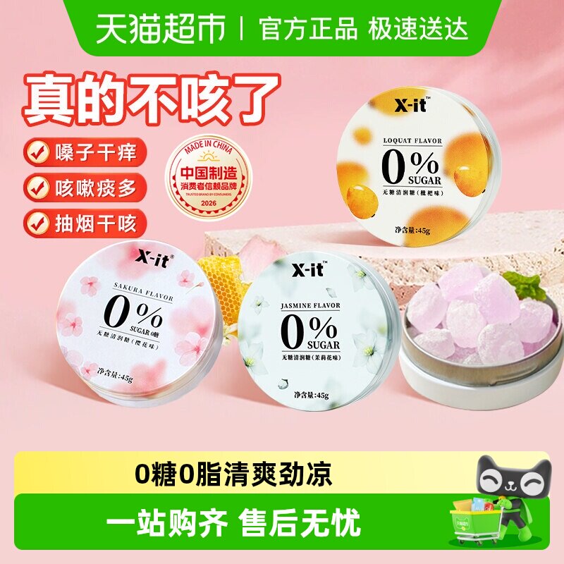 imint无糖润喉糖果xit薄荷糖清新口气清润护嗓子硬糖送老师主播