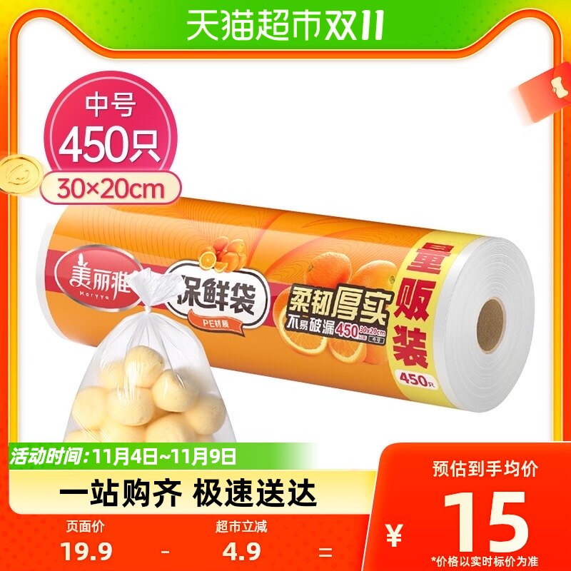 美丽雅一次性保鲜袋食品级加厚点断式中号30cm*20cm*450只装怎么看?