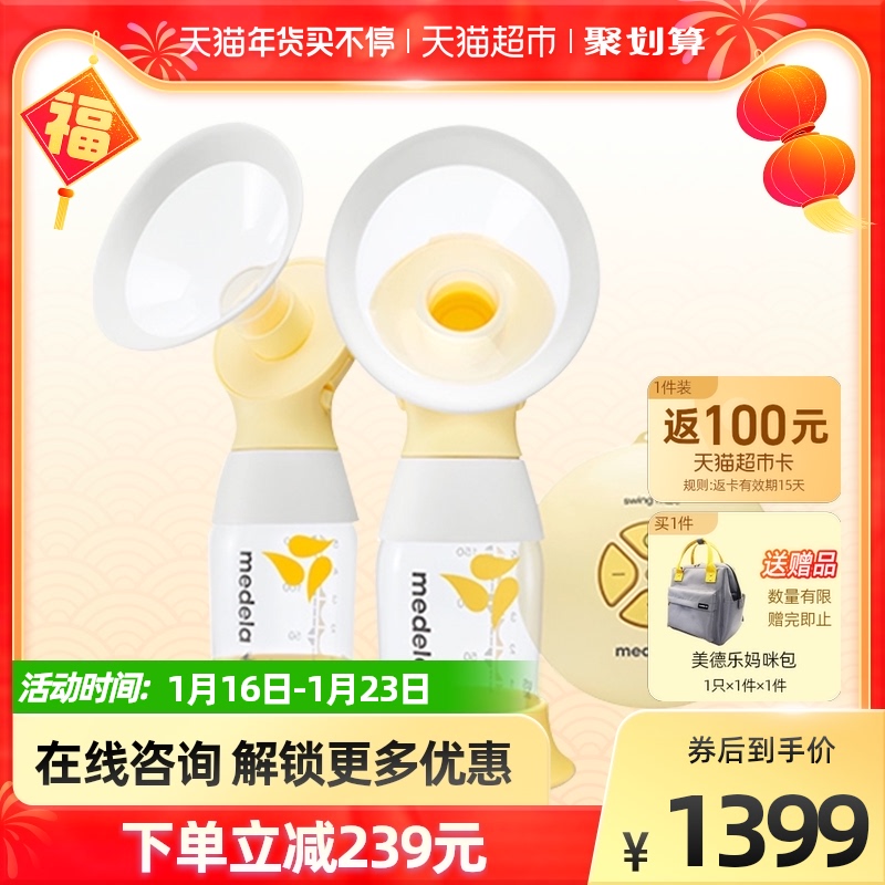 美德乐丝韵翼舒悦版双边电动吸奶器孕妇产后吸奶器同款