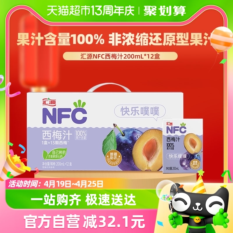 汇源NFC100%鲜榨果汁200ml×12盒