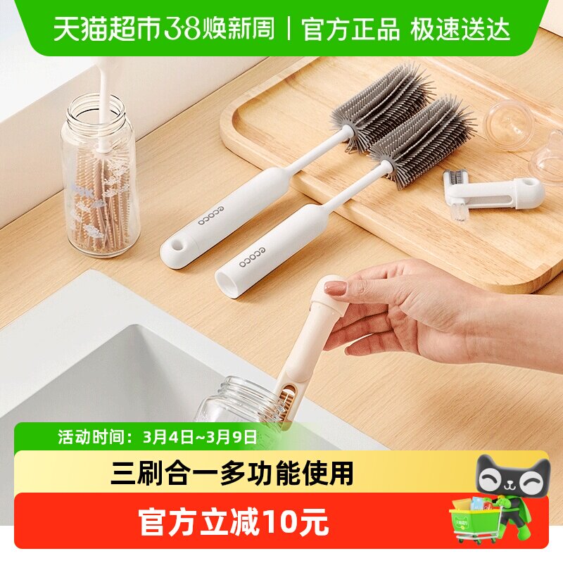 ecoco/意可可杯刷清洗神器奶瓶保温杯清洁刷多功能洗杯专用刷
