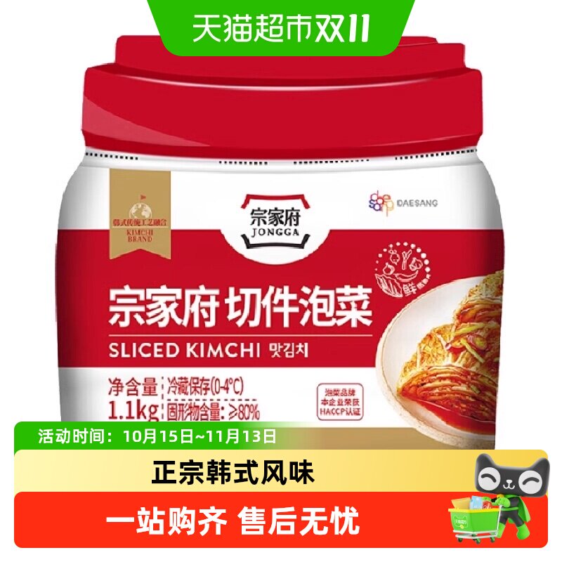【超级桶】宗家府辣白菜韩式朝鲜族延边韩国正宗风味切件泡菜