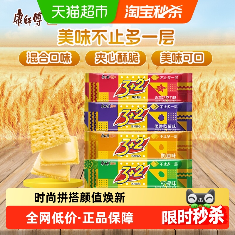 康师傅多口味组合饼干125g×4袋