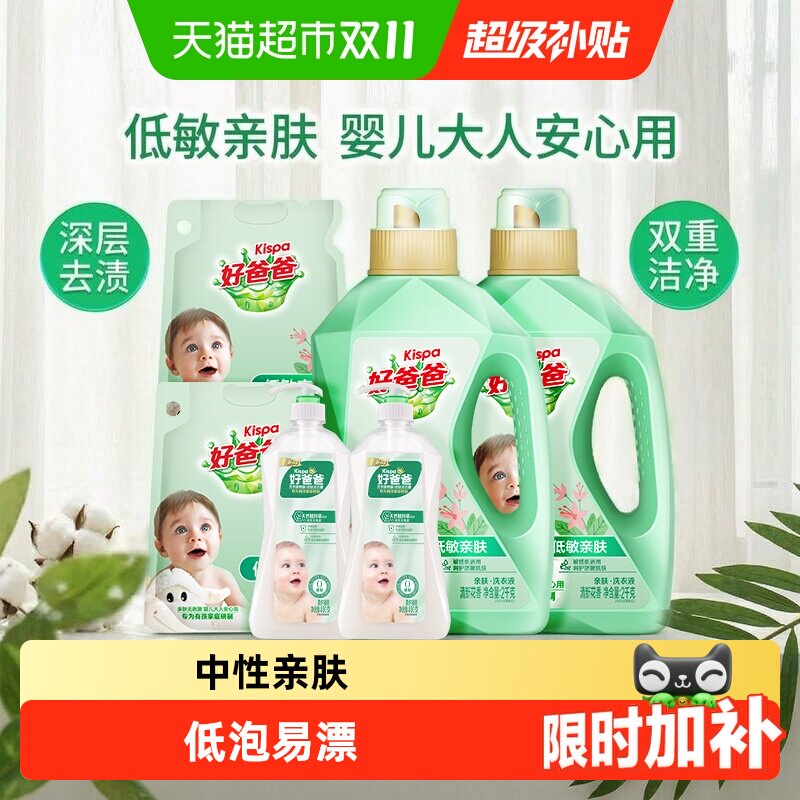 好爸爸洗衣液亲肤天然椰油精华低泡易漂持久留香家用宝宝衣物专用