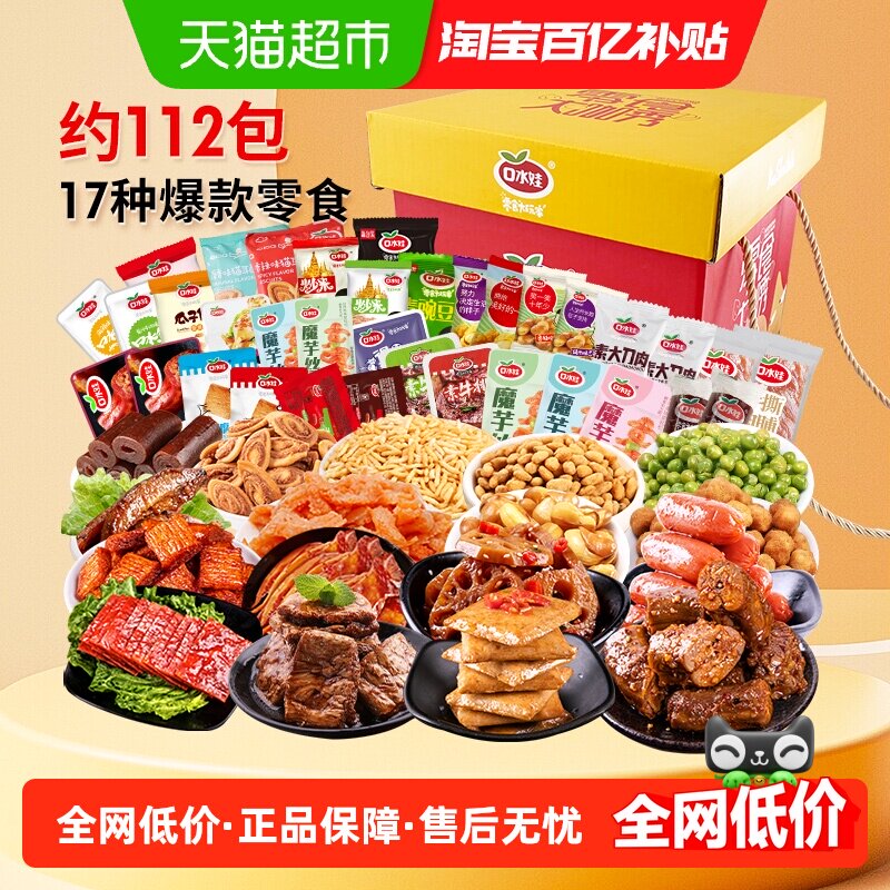 口水娃出游组合聚会分享送礼款零食大礼包大礼盒出游零食解馋小吃
