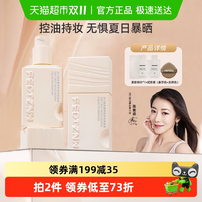 柔雾养肤持妆遮瑕不脱妆粉底液