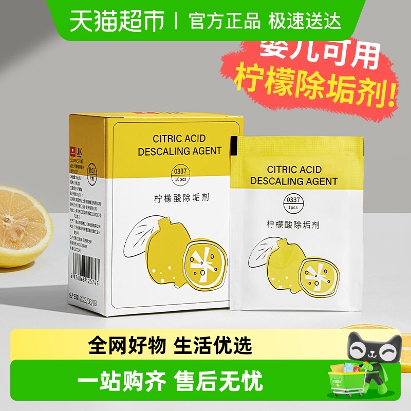 科巢柠檬酸除垢剂去水垢