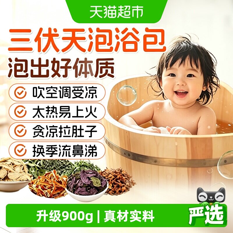 三伏天儿童泡浴宝宝泡澡药包艾草紫苏叶老姜药浴包夏天专用泡脚包