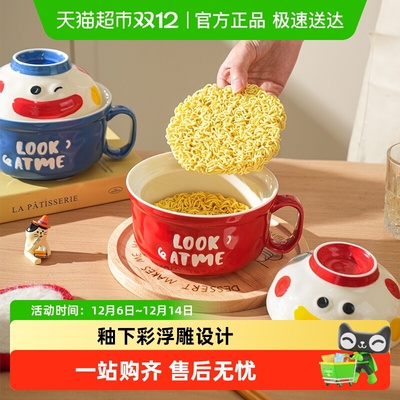 舍里陶瓷丑萌把手泡面碗